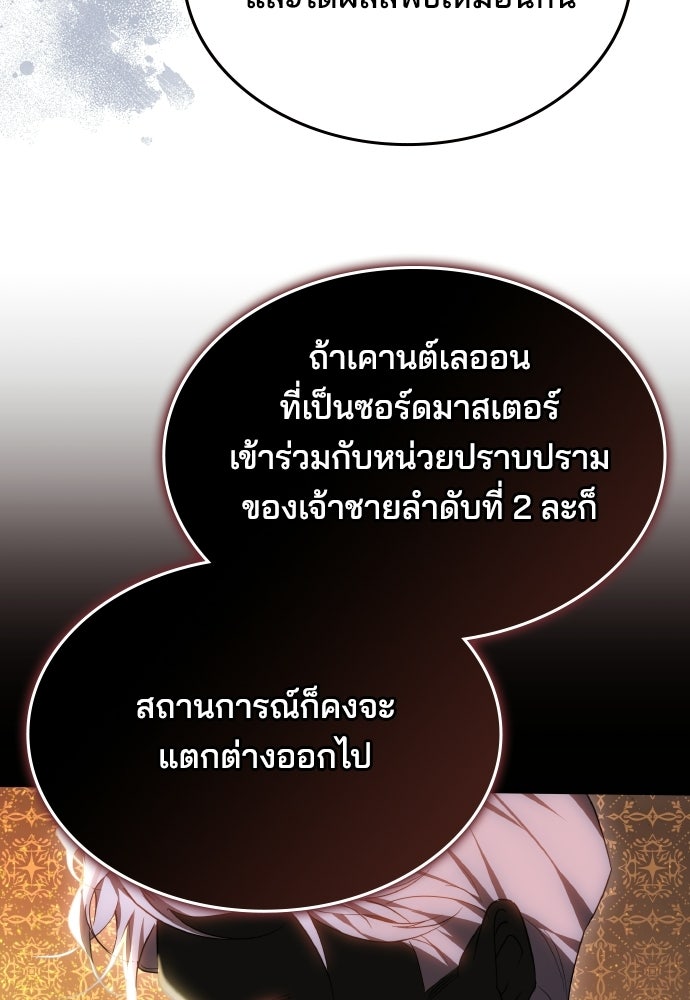 เหตุผลที่นางร้ายจับดาบ - หน้า 93