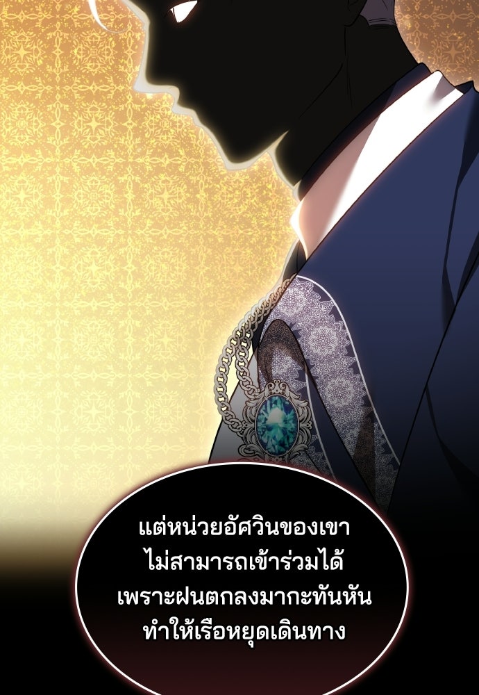 เหตุผลที่นางร้ายจับดาบ - หน้า 94