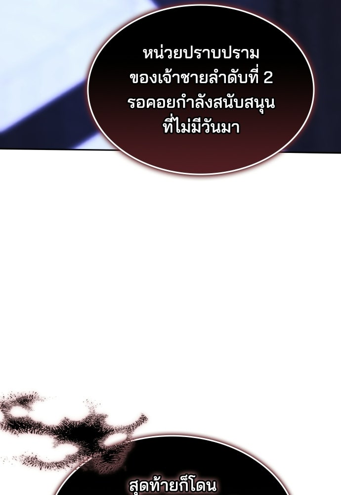 เหตุผลที่นางร้ายจับดาบ - หน้า 96