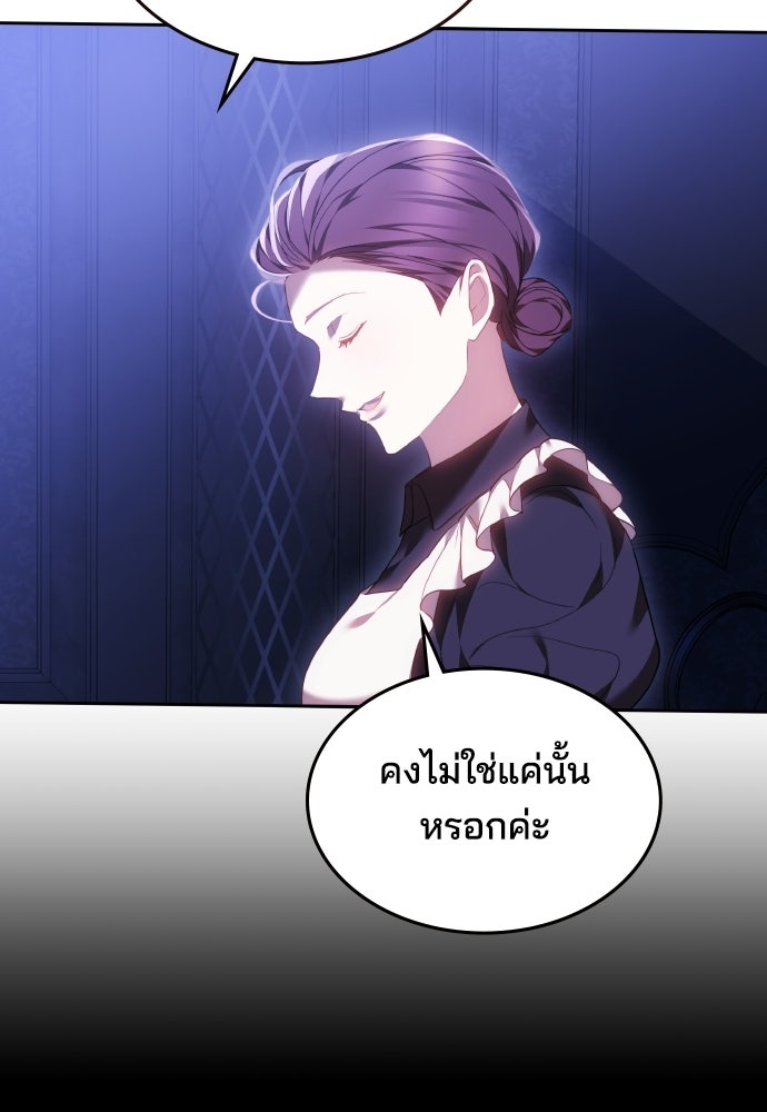 เหตุผลที่นางร้ายจับดาบ - หน้า 99