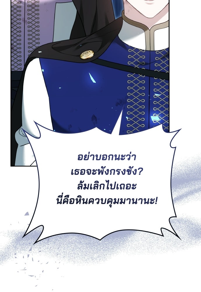 เหตุผลที่นางร้ายจับดาบ - หน้า 10