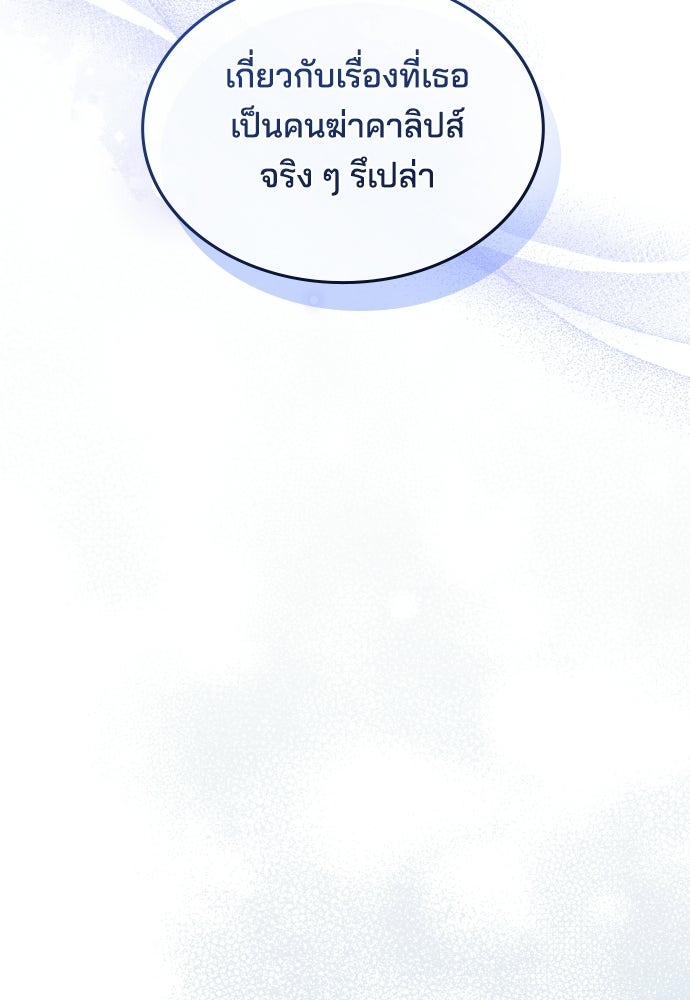 เหตุผลที่นางร้ายจับดาบ - หน้า 101