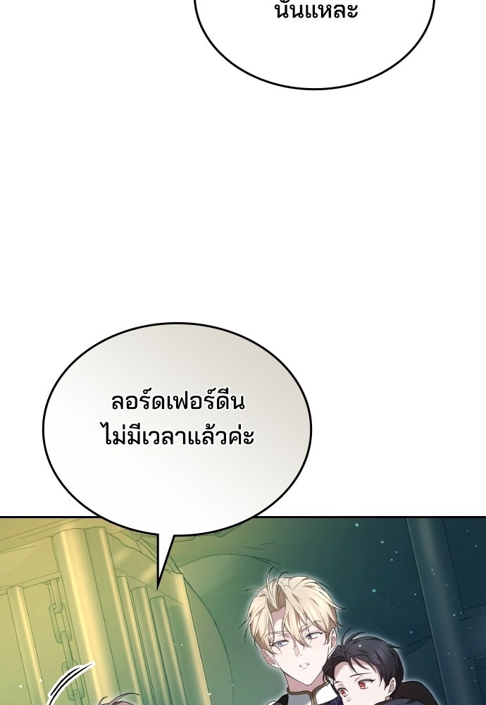 เหตุผลที่นางร้ายจับดาบ - หน้า 3