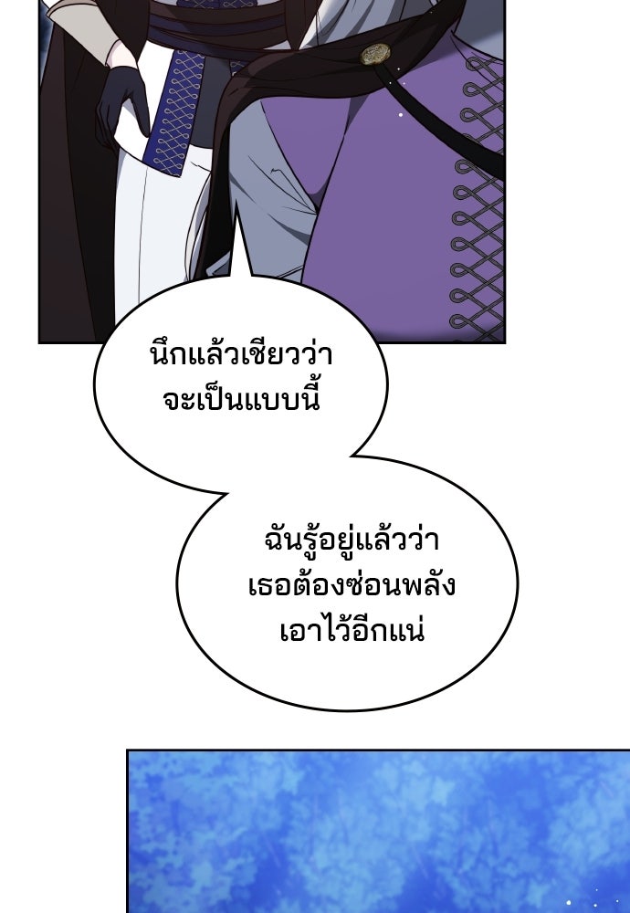 เหตุผลที่นางร้ายจับดาบ - หน้า 36