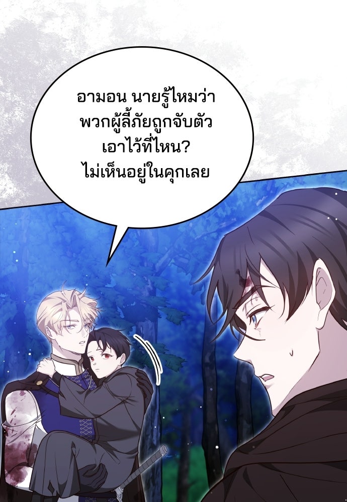 เหตุผลที่นางร้ายจับดาบ - หน้า 38