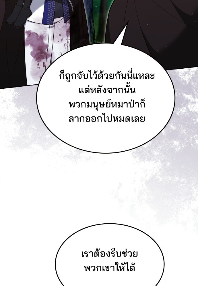 เหตุผลที่นางร้ายจับดาบ - หน้า 39