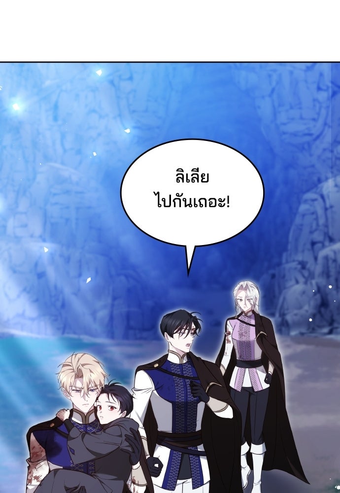 เหตุผลที่นางร้ายจับดาบ - หน้า 43