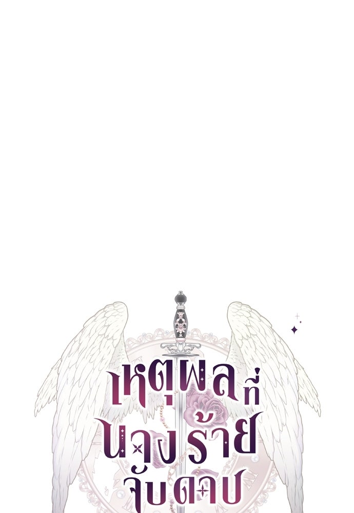 เหตุผลที่นางร้ายจับดาบ - หน้า 49