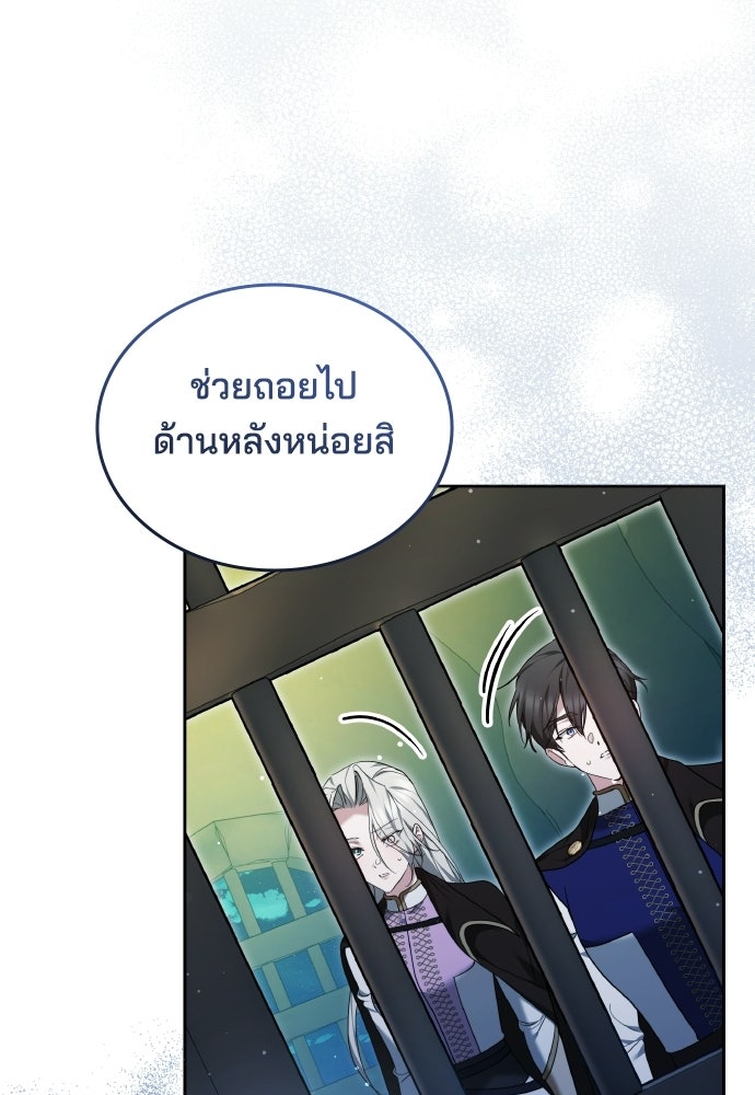 เหตุผลที่นางร้ายจับดาบ - หน้า 5
