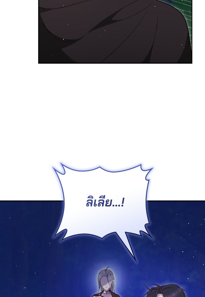 เหตุผลที่นางร้ายจับดาบ - หน้า 55