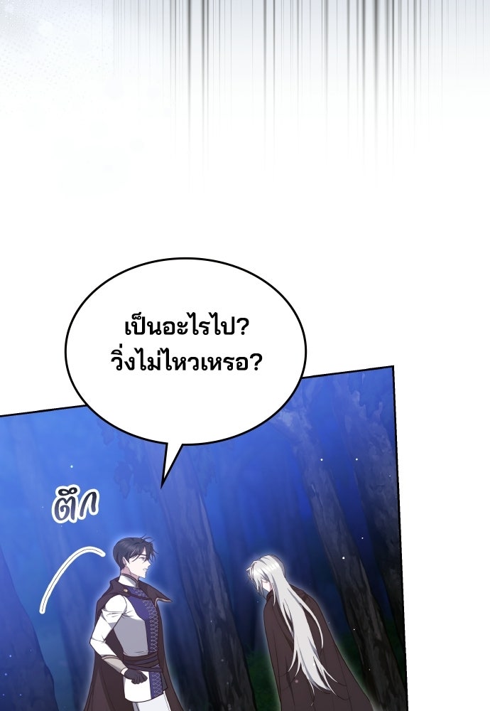 เหตุผลที่นางร้ายจับดาบ - หน้า 58