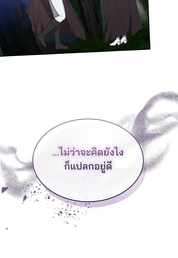 เหตุผลที่นางร้ายจับดาบ - หน้า 59