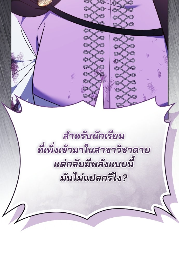 เหตุผลที่นางร้ายจับดาบ - หน้า 62