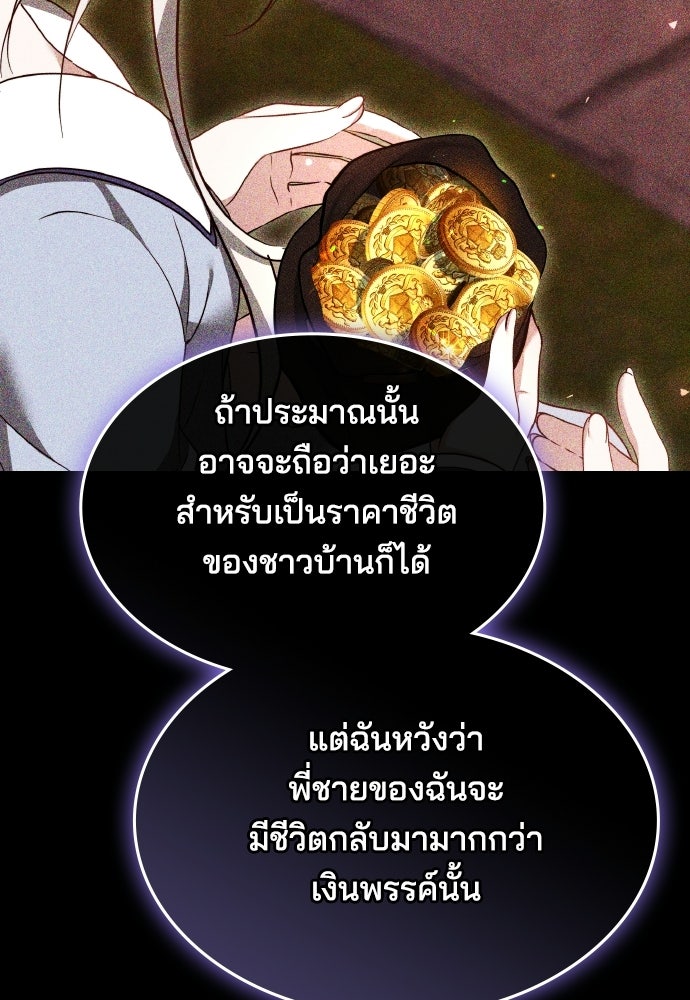 เหตุผลที่นางร้ายจับดาบ - หน้า 68