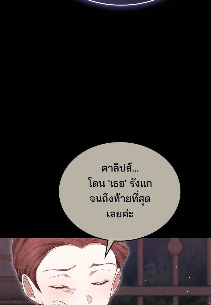 เหตุผลที่นางร้ายจับดาบ - หน้า 69