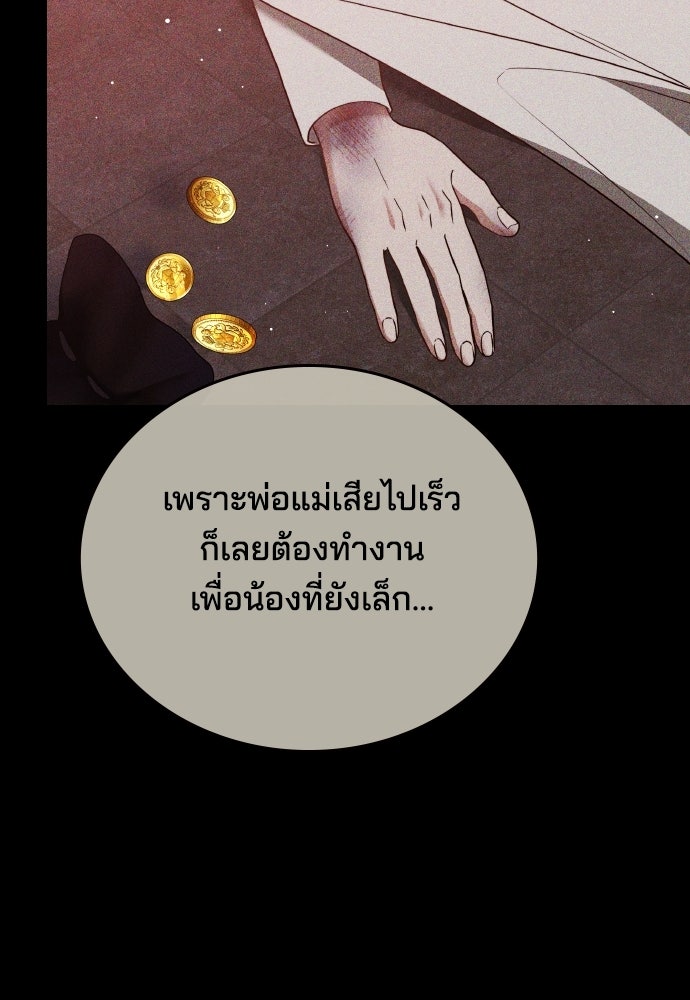 เหตุผลที่นางร้ายจับดาบ - หน้า 71