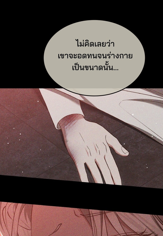 เหตุผลที่นางร้ายจับดาบ - หน้า 72