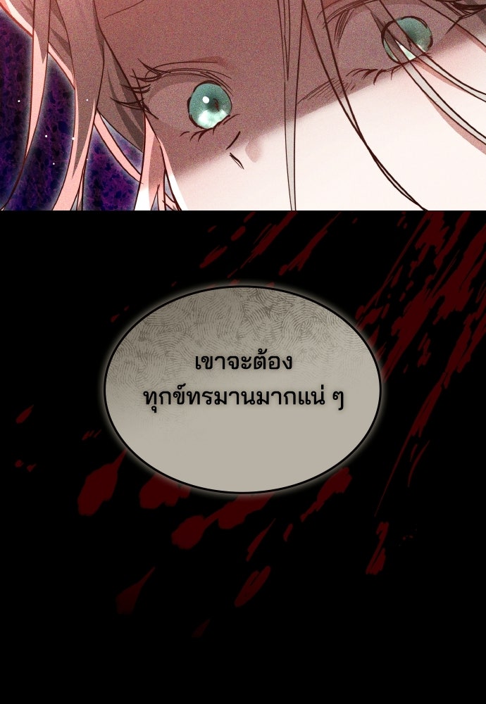 เหตุผลที่นางร้ายจับดาบ - หน้า 73