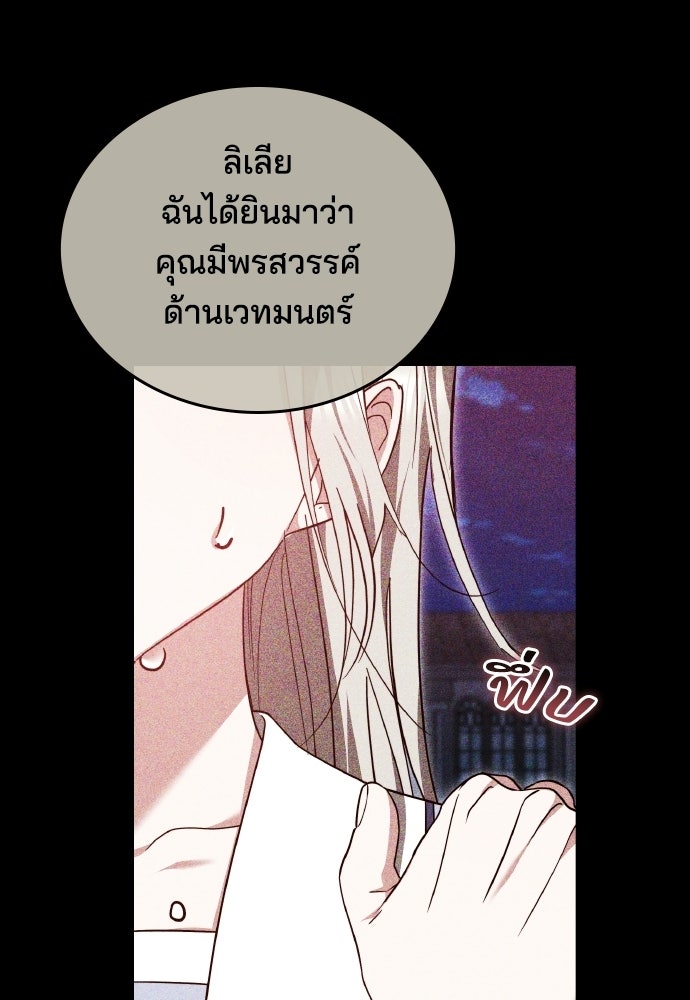 เหตุผลที่นางร้ายจับดาบ - หน้า 74