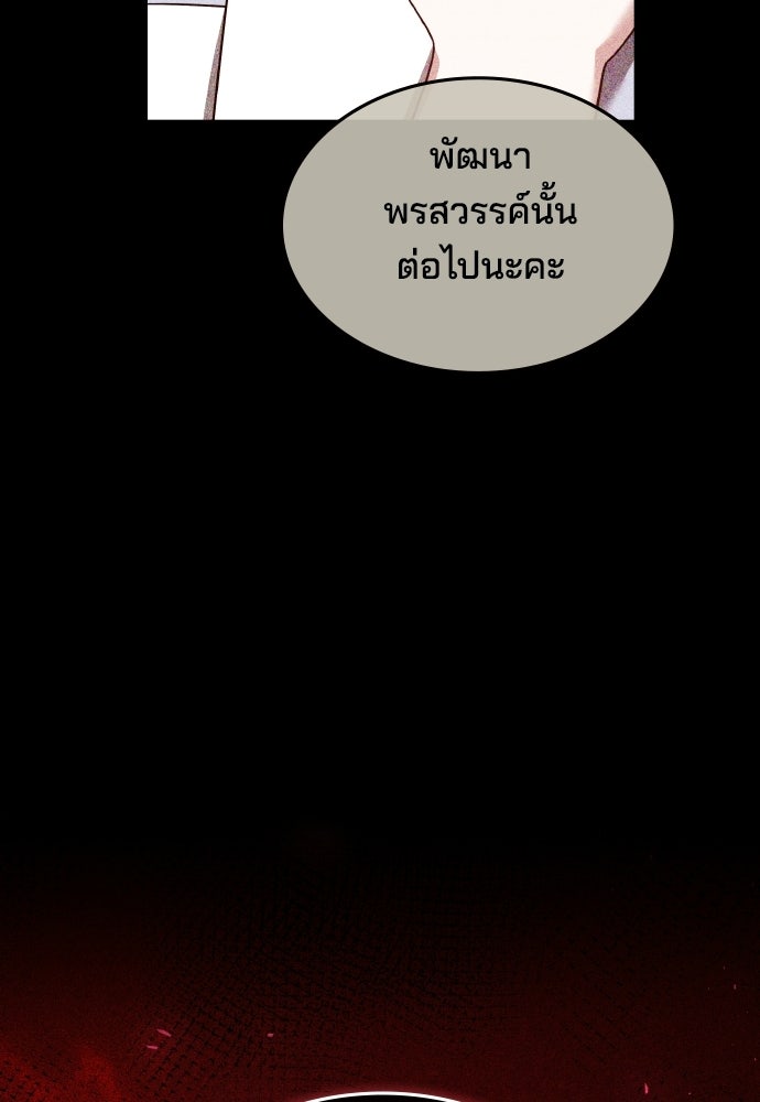 เหตุผลที่นางร้ายจับดาบ - หน้า 75