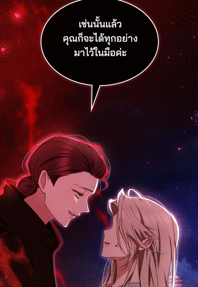 เหตุผลที่นางร้ายจับดาบ - หน้า 76