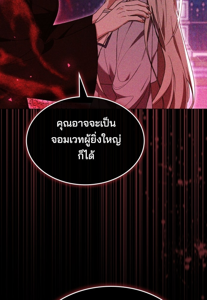 เหตุผลที่นางร้ายจับดาบ - หน้า 77