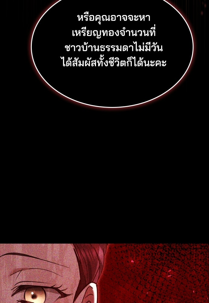 เหตุผลที่นางร้ายจับดาบ - หน้า 78