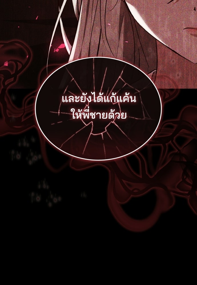 เหตุผลที่นางร้ายจับดาบ - หน้า 80