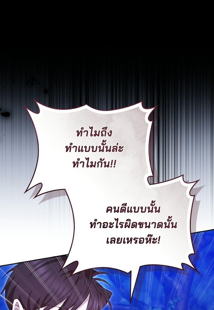 เหตุผลที่นางร้ายจับดาบ - หน้า 81