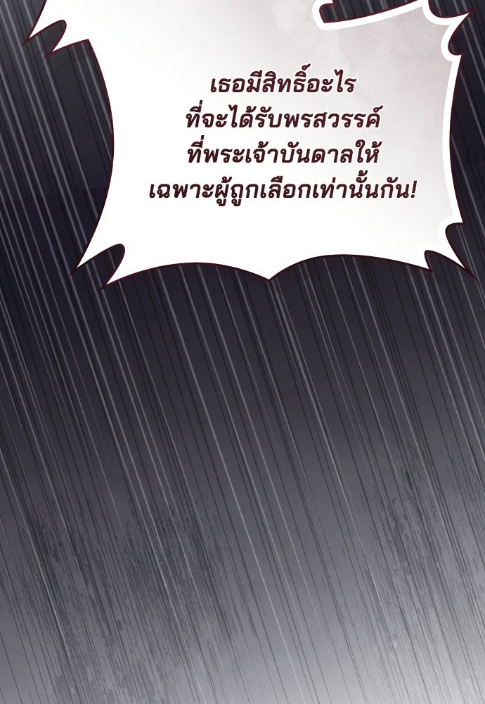 เหตุผลที่นางร้ายจับดาบ - หน้า 83
