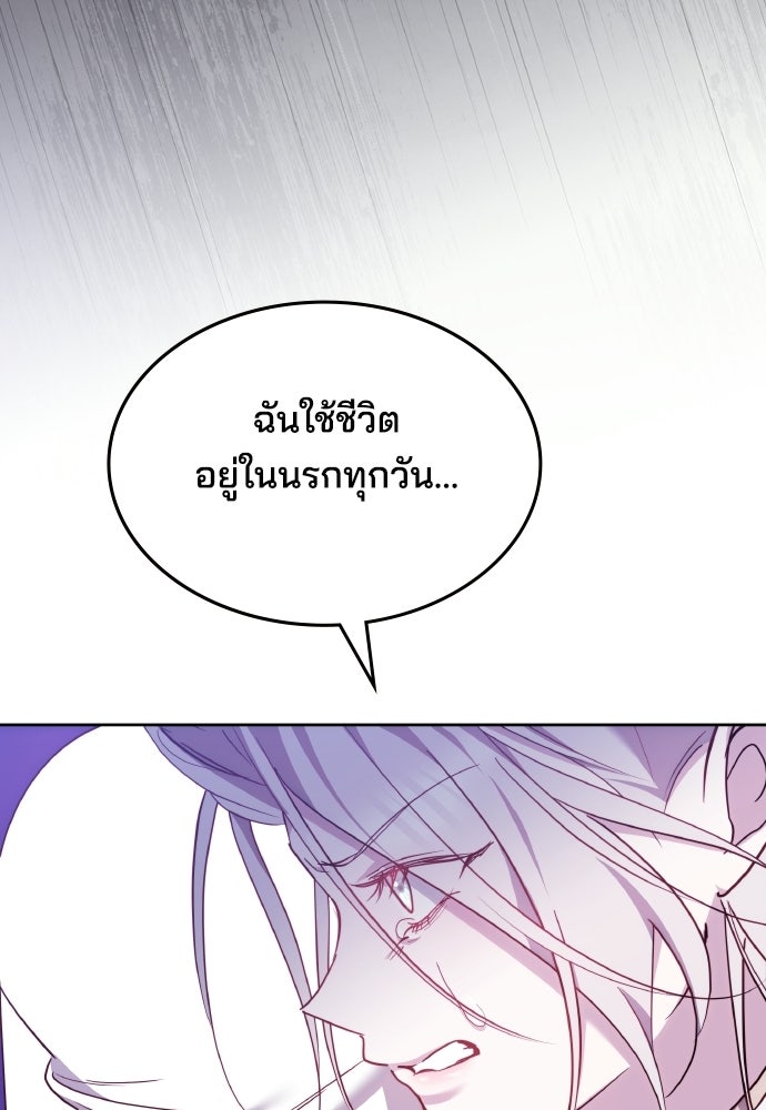 เหตุผลที่นางร้ายจับดาบ - หน้า 84