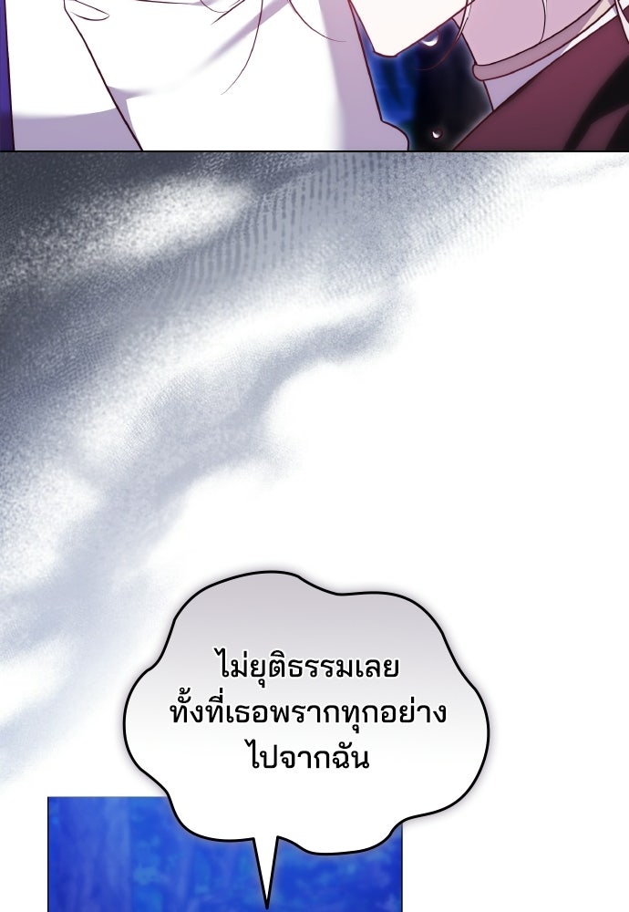 เหตุผลที่นางร้ายจับดาบ - หน้า 85