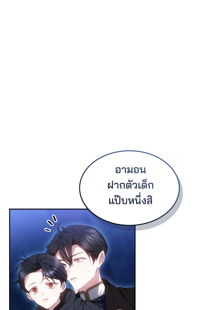 เหตุผลที่นางร้ายจับดาบ - หน้า 90