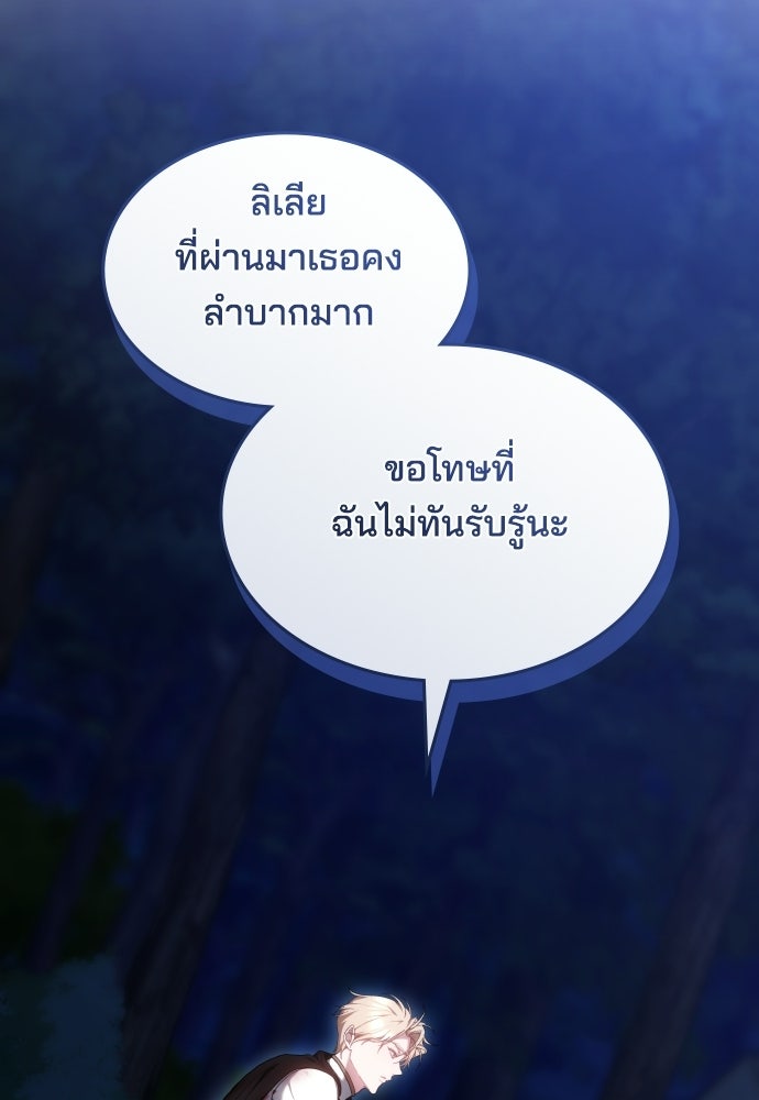 เหตุผลที่นางร้ายจับดาบ - หน้า 92