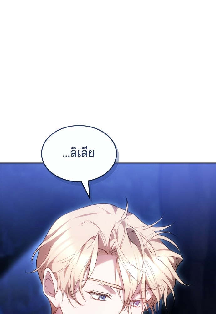 เหตุผลที่นางร้ายจับดาบ - หน้า 94