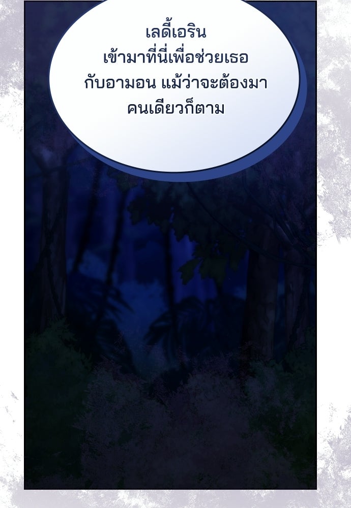 เหตุผลที่นางร้ายจับดาบ - หน้า 97