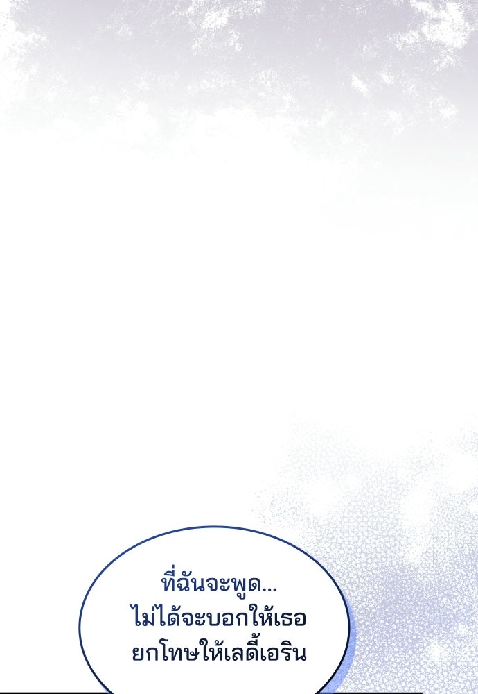 เหตุผลที่นางร้ายจับดาบ - หน้า 98