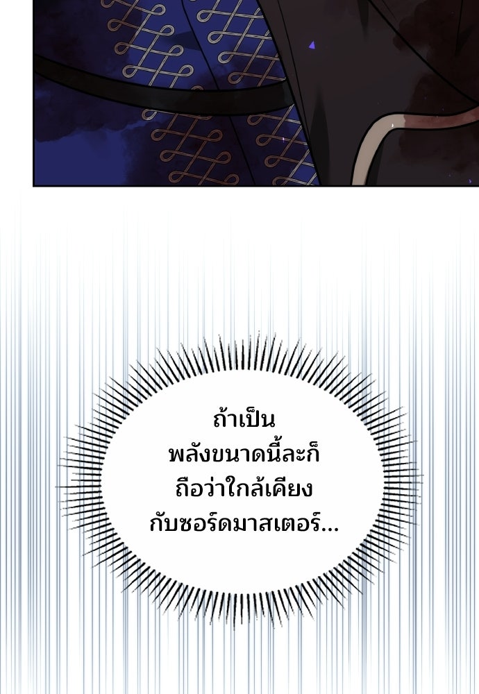 เหตุผลที่นางร้ายจับดาบ - หน้า 117