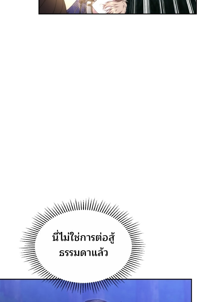 เหตุผลที่นางร้ายจับดาบ - หน้า 143