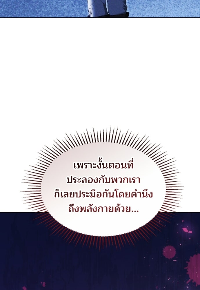 เหตุผลที่นางร้ายจับดาบ - หน้า 150