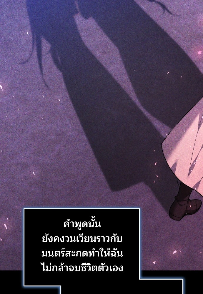เหตุผลที่นางร้ายจับดาบ - หน้า 19