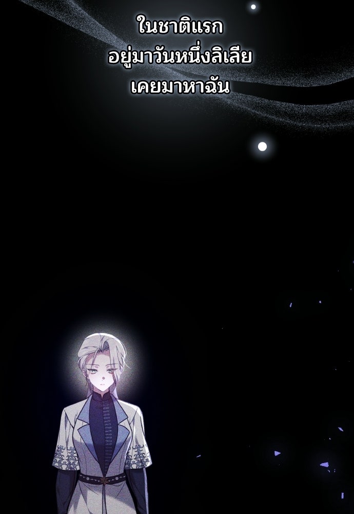 เหตุผลที่นางร้ายจับดาบ - หน้า 2