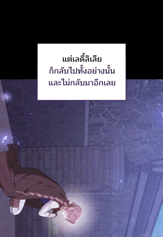 เหตุผลที่นางร้ายจับดาบ - หน้า 33