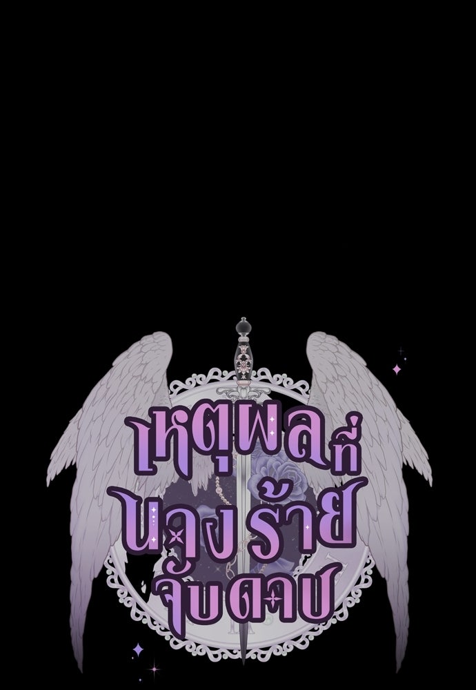 เหตุผลที่นางร้ายจับดาบ - หน้า 38