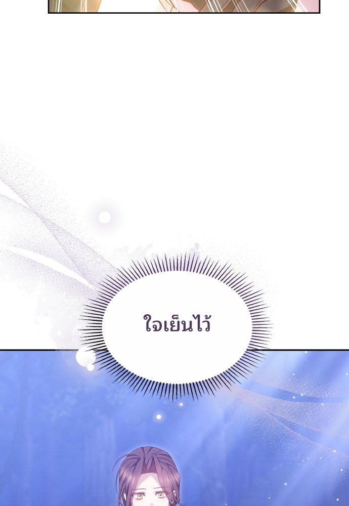 เหตุผลที่นางร้ายจับดาบ - หน้า 44
