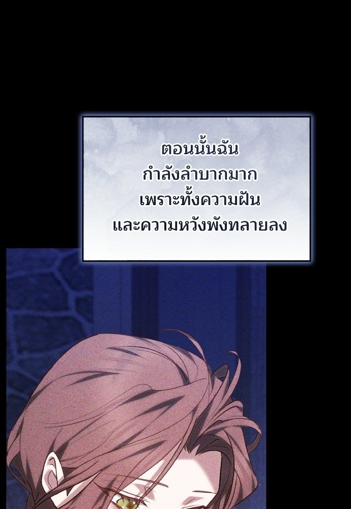 เหตุผลที่นางร้ายจับดาบ - หน้า 5