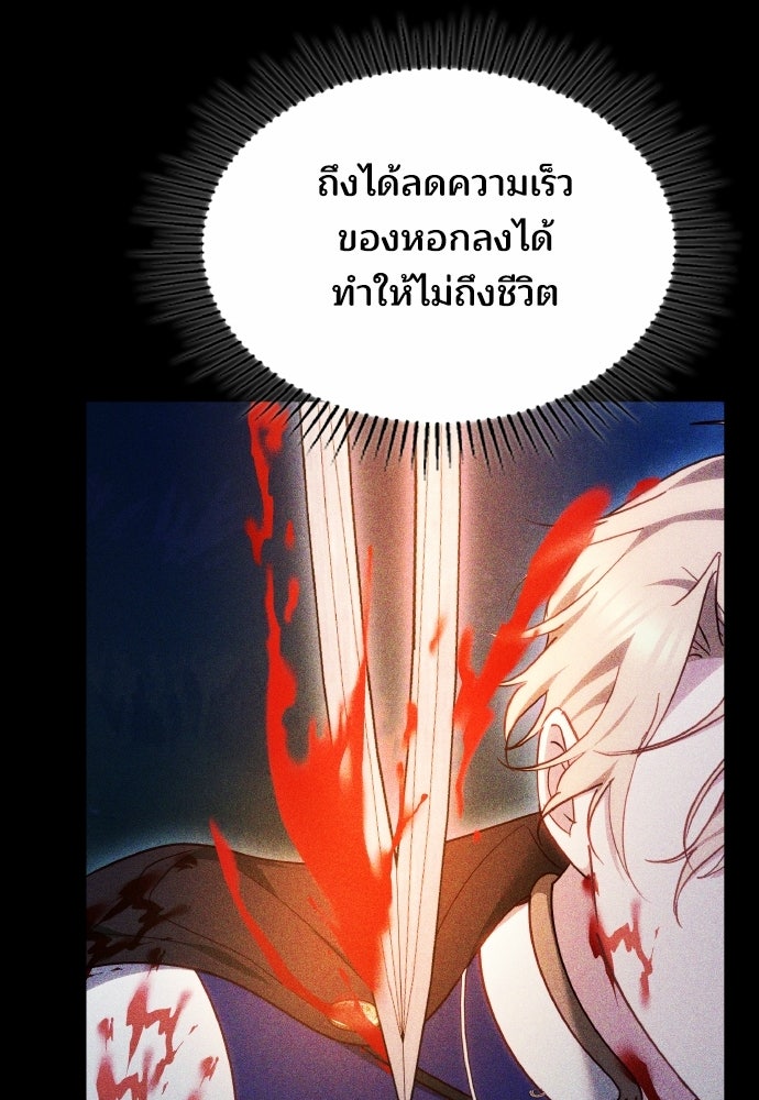 เหตุผลที่นางร้ายจับดาบ - หน้า 54