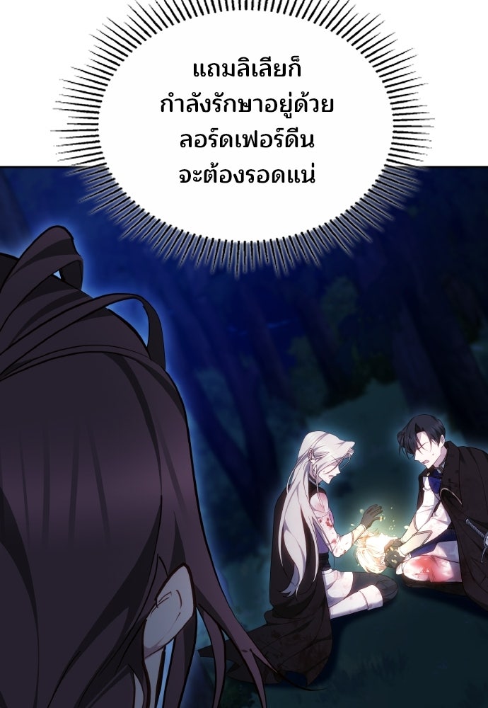 เหตุผลที่นางร้ายจับดาบ - หน้า 56