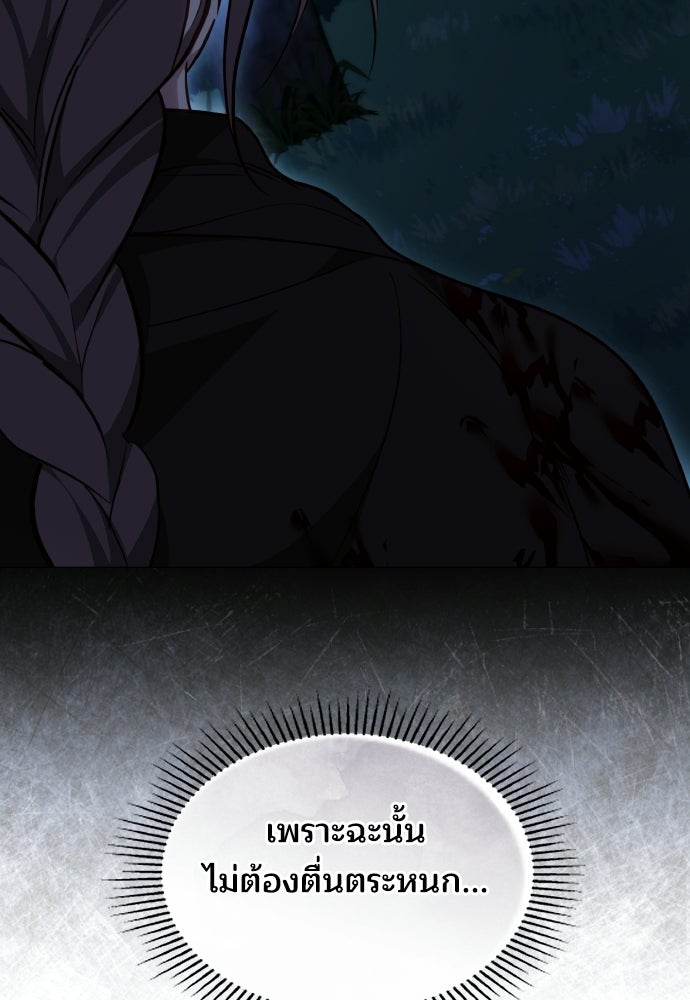 เหตุผลที่นางร้ายจับดาบ - หน้า 57