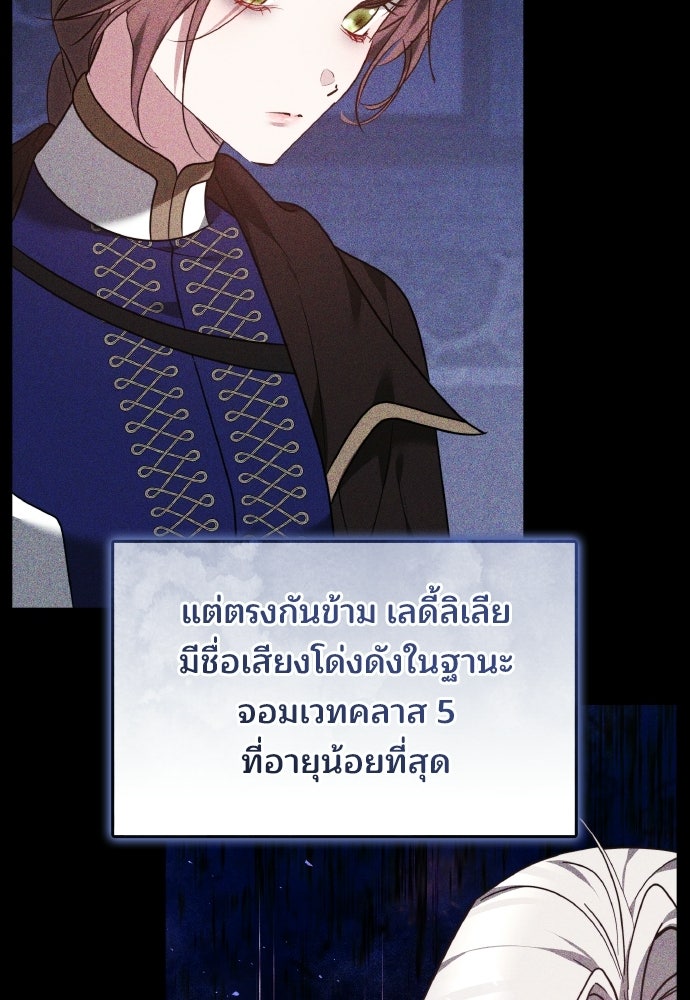 เหตุผลที่นางร้ายจับดาบ - หน้า 6